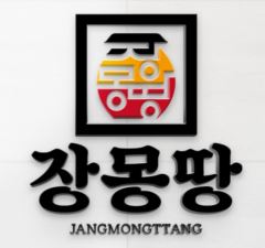 일본 FOODEX 푸덱스, 일본 식품 박람회를 다녀오다 feat. 장몽땅