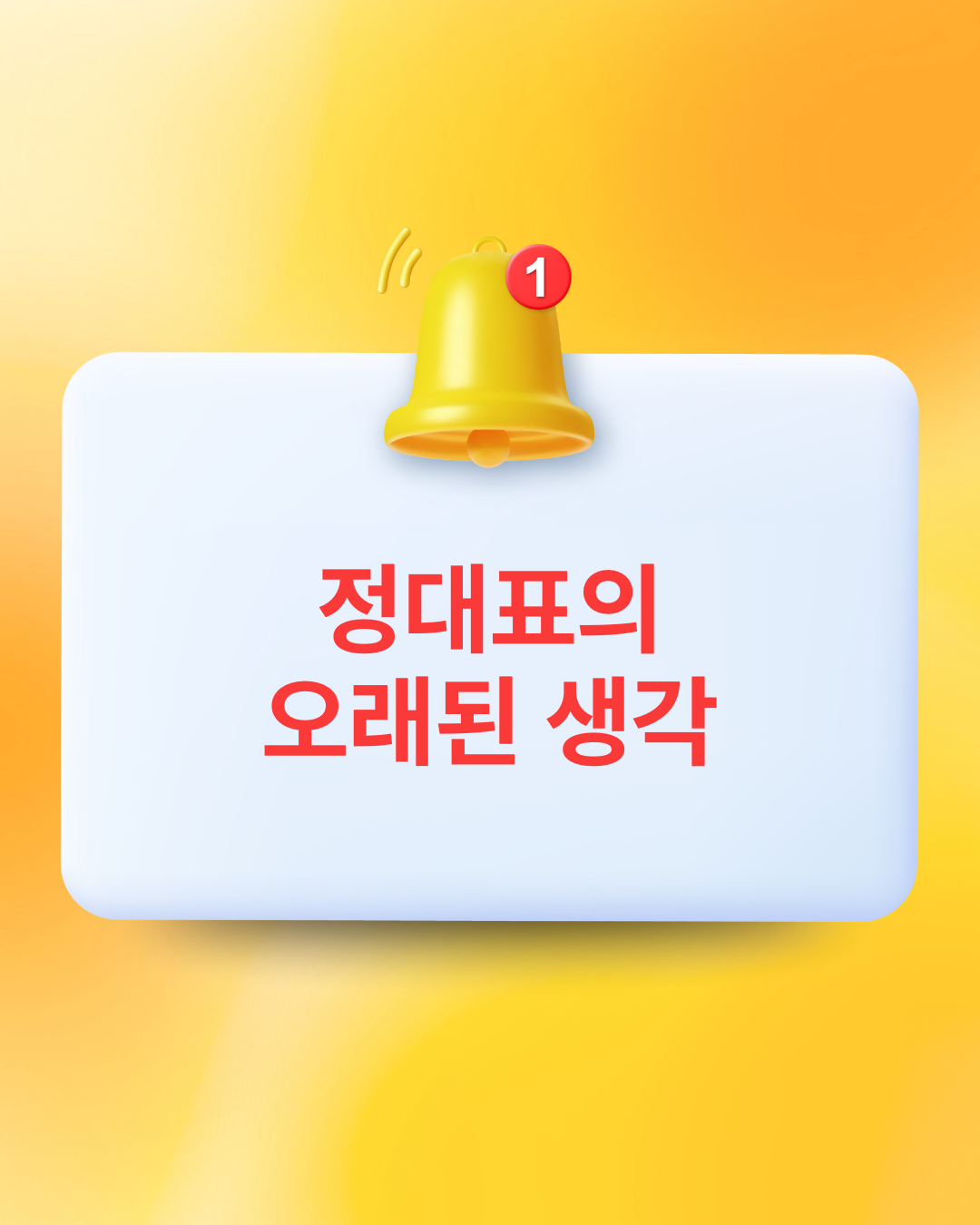다단계에 대하여 오래된 생각